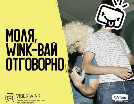 viber wink