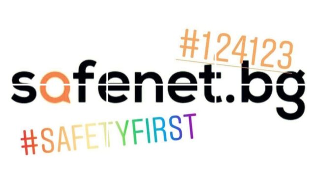 SafenetBg Hotline