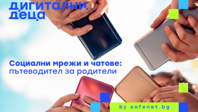 Деца със смартфони използват TikTok Instagram Viber Discord