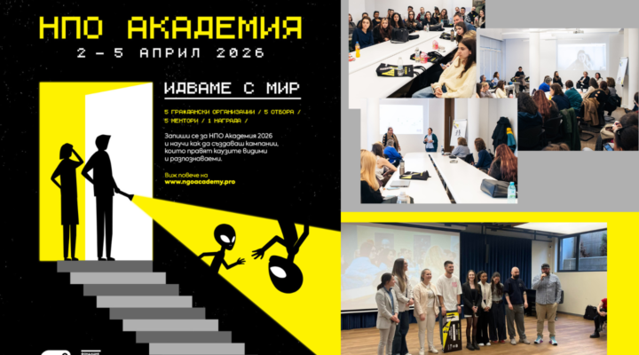 НПО Академия 2026 снимки от НБУ