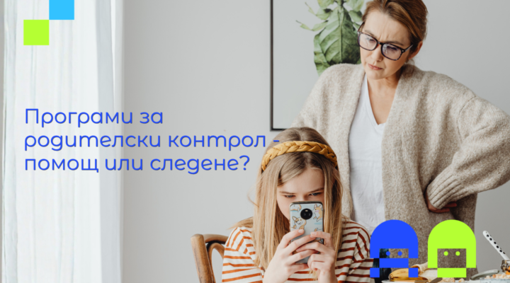 майк гледа в телефона на дъщеря си