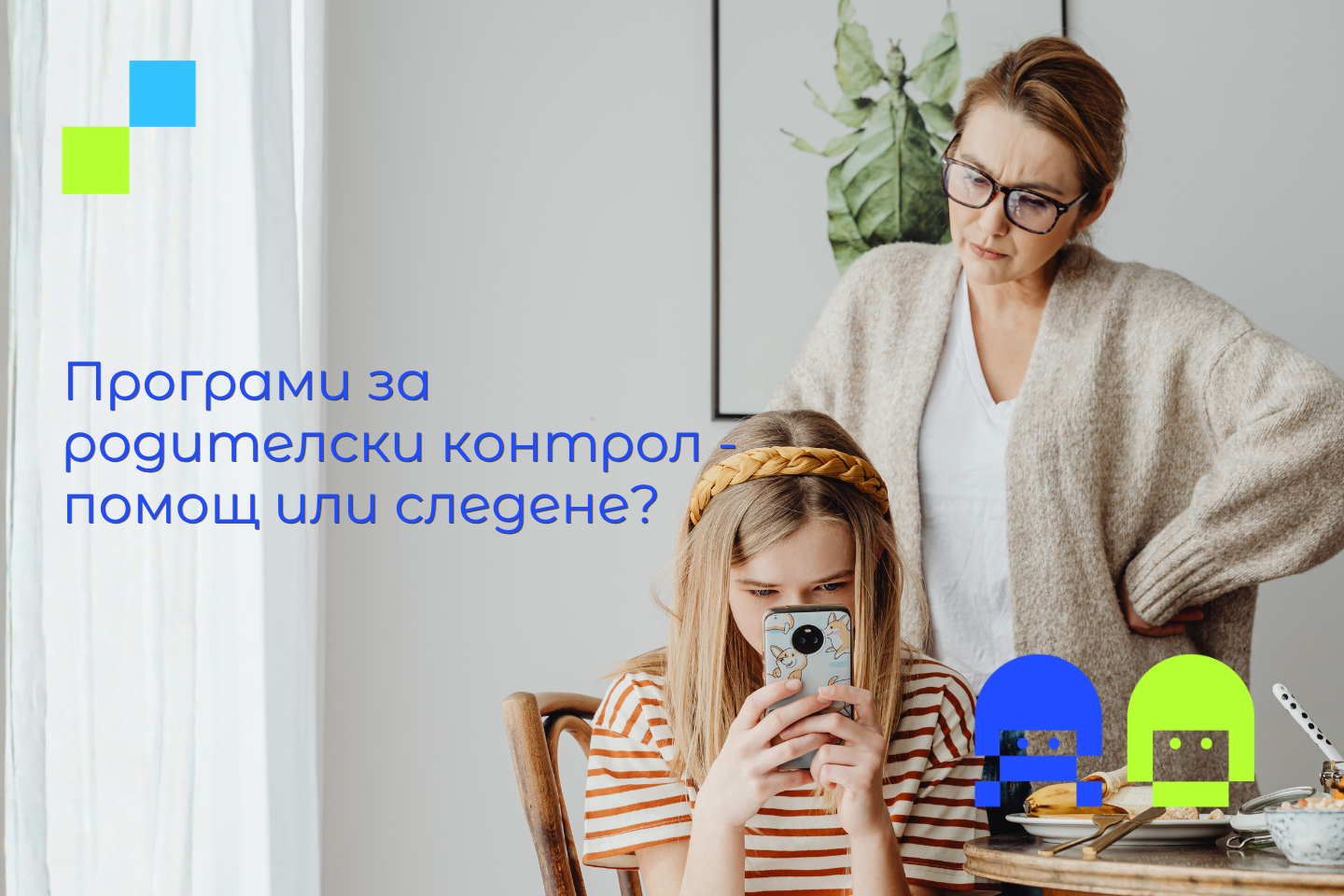 майк гледа в телефона на дъщеря си