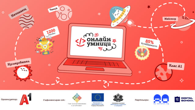 Онлайн умници образователна платформа