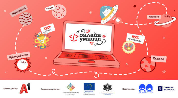 Онлайн умници образователна платформа
