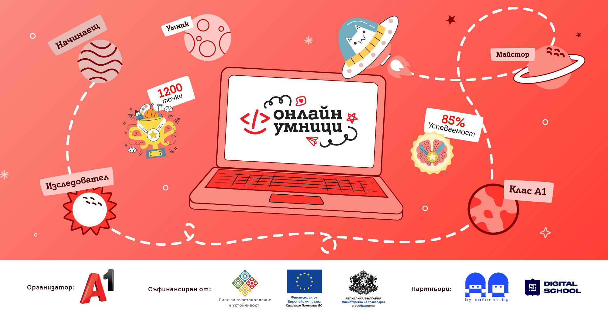 Онлайн умници образователна платформа