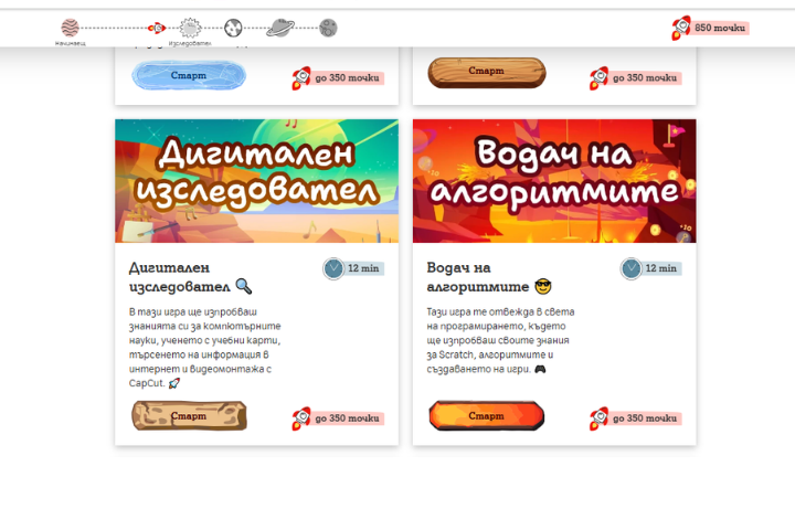 Онлайн умници платформа A1 и safenet