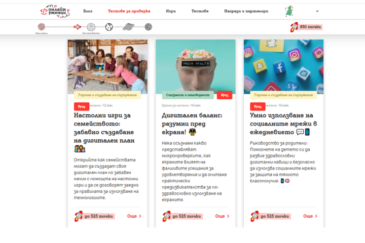Платформа Онлайн умници за родители