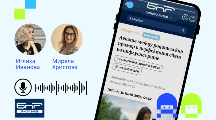 Интервю по БНР Христо Ботев с експертите Иглика Иванова и Мирела Христова на тема децата между родителския пример и влиянието на инфлуенсърите