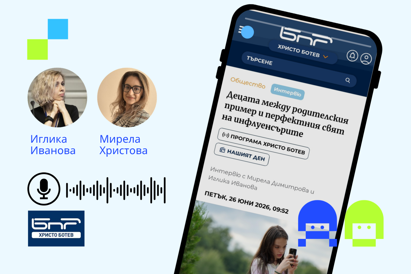 Интервю по БНР Христо Ботев с експертите Иглика Иванова и Мирела Христова на тема децата между родителския пример и влиянието на инфлуенсърите