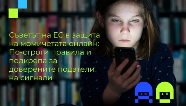 Момиче в тъмна стая със смартфона си и текст върху изображението: „Съветът на ЕС в защита на момичетата онлайн: По-строги правила и подкрепа за доверените сигнализатори“