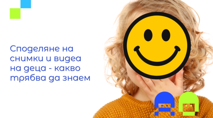 Снимка на дете със закрито от емоджи лице