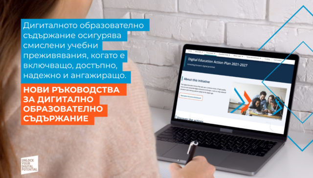 Корица на ресурси за учители в цифровата епоха