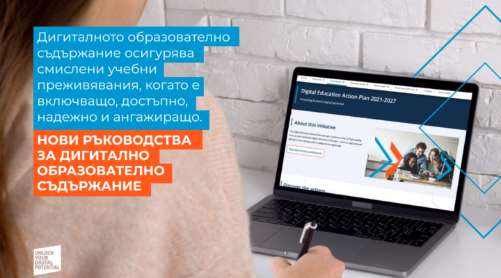 Корица на ресурси за учители в цифровата епоха