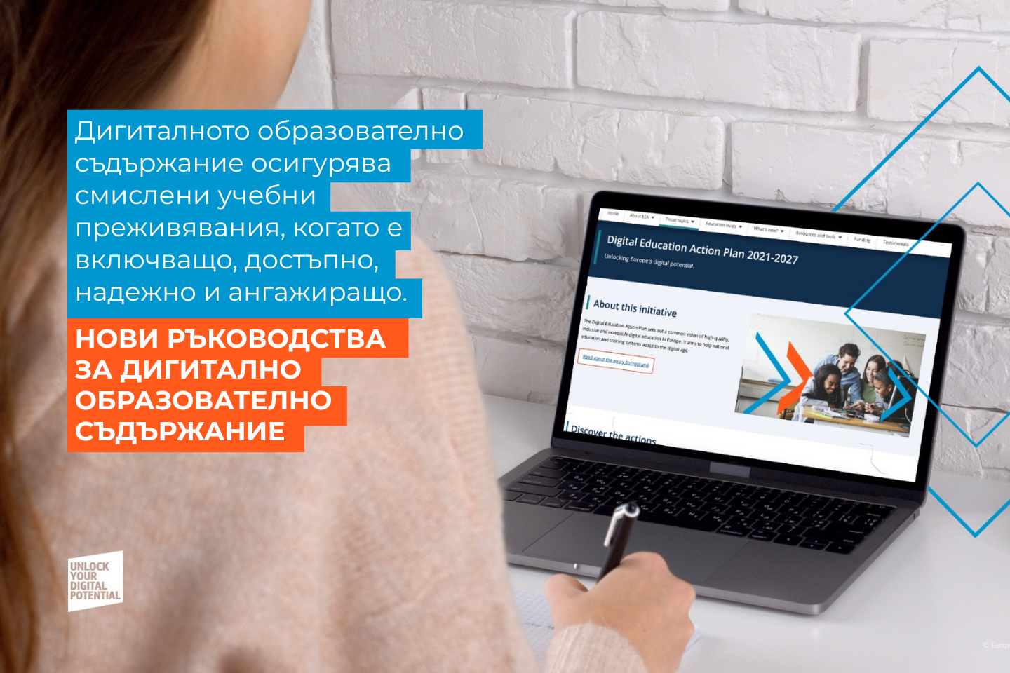 Корица на ресурси за учители в цифровата епоха