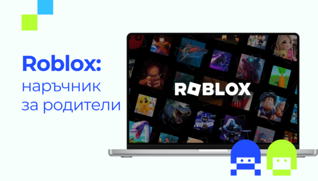 Играта Roblox eкран - Наръчник за родители