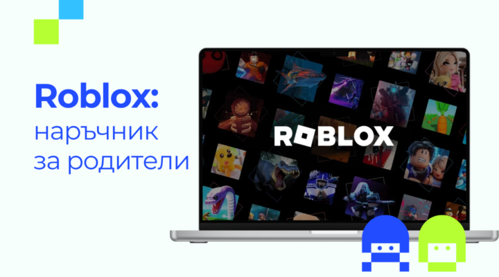 Играта Roblox eкран - Наръчник за родители