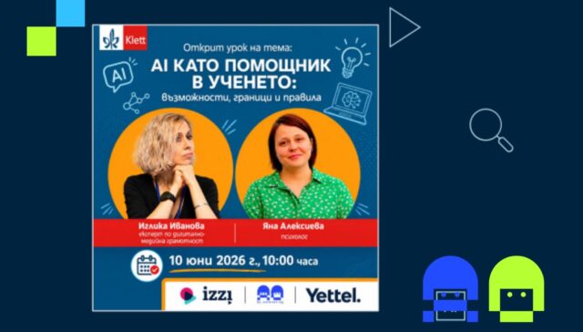 Уебинар на safenet за учители "AI като помощник в ученето"