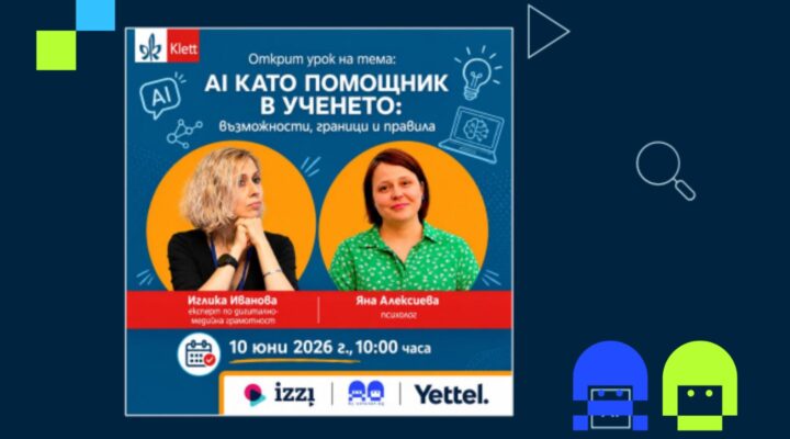 Уебинар на safenet за учители "AI като помощник в ученето"