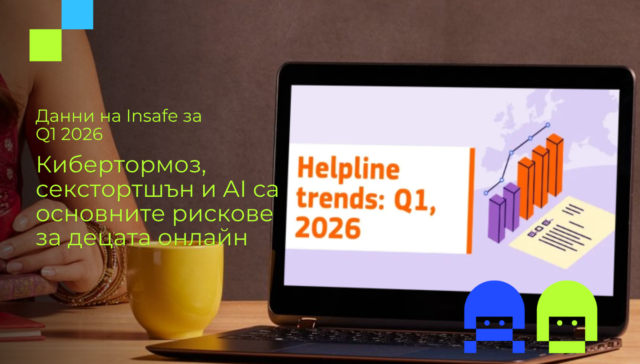 Лаптоп с отворен сайт на Insafe, показващ данни за кибертормоз, секстортшън и AI рискове за децата през първото тримесечие на 2026 г.