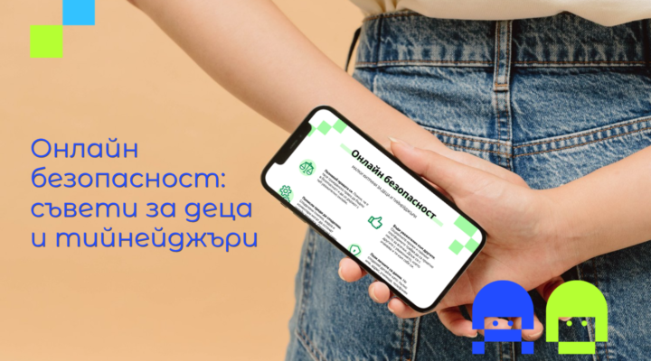 Млад човек държи телефон с листовка с онлайн съвети за деца и тийнейджъри