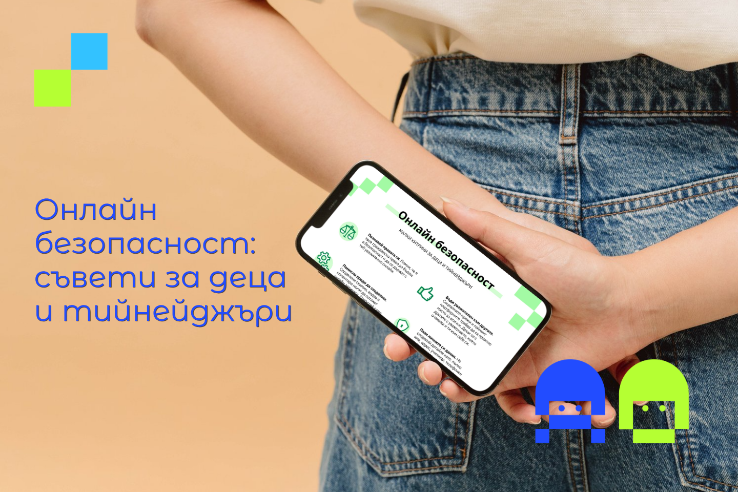 Млад човек държи телефон с листовка с онлайн съвети за деца и тийнейджъри