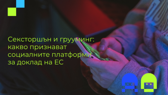 Тийнейджър използва смартфон в тъмна стая — статия за сексторшън и грууминг според доклад на ЕС