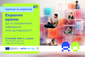 визия уебинар за родители - екранно време при децата