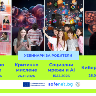 Визия за безплатни уебинари за родители на SafeNet.bg: екранно време, критично мислене, социални мрежи и изкуствен интелект, и кибертормоз